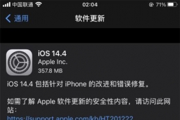 iOS 14.4/iPadOS 14.4 ʽֵø?iOS 14.4/iPadOS 14.4 ʽ淢