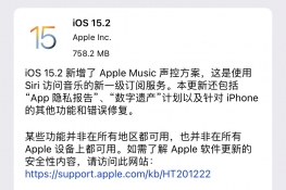 iOS15.2ʽ淢AppleMusicطŲܵ