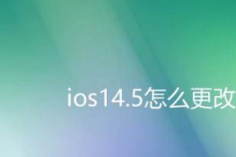 ios14.5Siriô? iOS14.5汾Siri