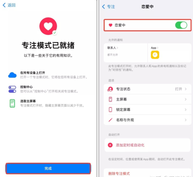 iPhone還有“戀愛模式”，狀態欄會顯示“愛心”