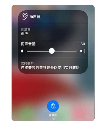 iOS15中的背景音功能有什么用 iOS15中背景音功能开启方法