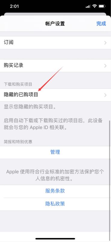 如何恢復appstore隱藏的APP iphone手機已購項目恢復顯示教程