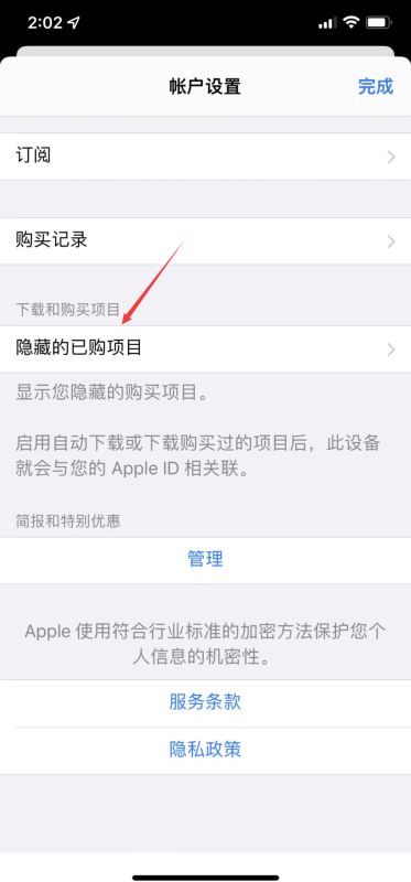 如何恢復appstore隱藏的APP iphone手機已購項目恢復顯示教程