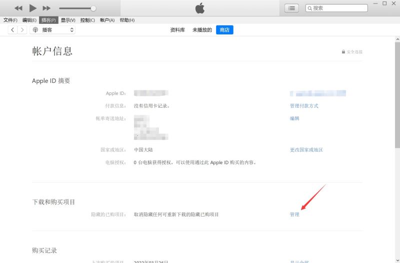 如何恢復appstore隱藏的APP iphone手機已購項目恢復顯示教程