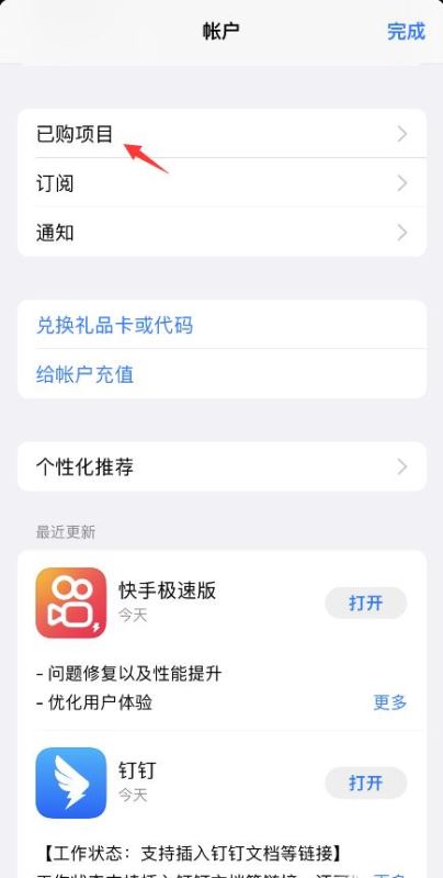 蘋果手機購買記錄怎麼刪除 app store隱藏購買記錄設置教程