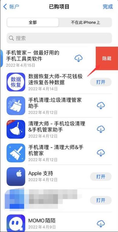 蘋果手機購買記錄怎麼刪除 app store隱藏購買記錄設置教程