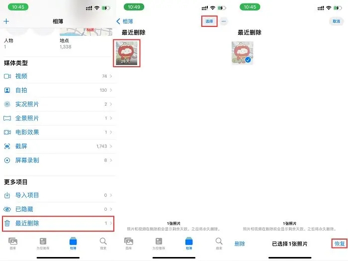 蘋果手機刪除的圖片怎麼恢復？試試這3個方法