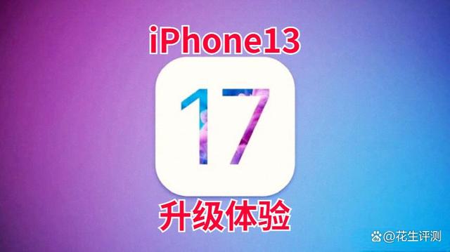 iPhone13iOS175Gź̫ǿˣʷʫŻƼ