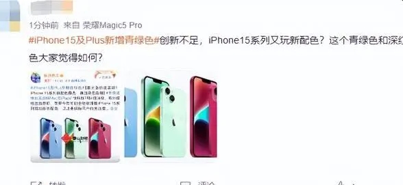 iPhone 15ɫбҫû̫౾ʱ仯