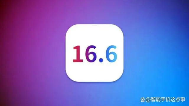 iOS16.6ʽͣŸ£ô˵