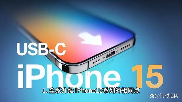  iPhone 15:°Щ͸ı