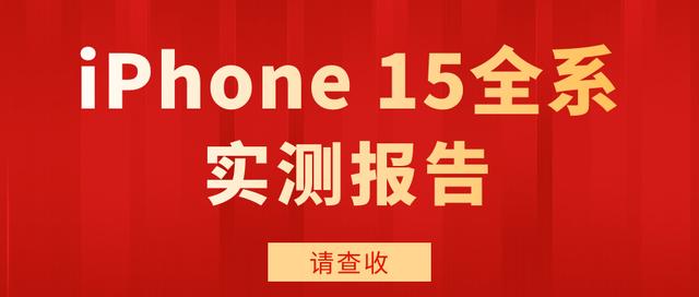 iPhone 15ȫϵʵⱨ棬ֵ𣿷