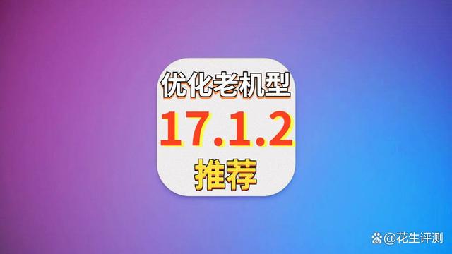 ƻ賿iOS17.1.2ֻźźǿƼ