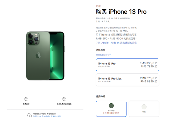 iPhone 13 Pro̽Ԥ