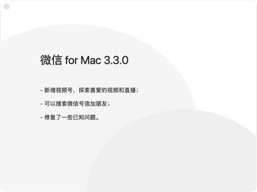 ΢ Mac  3.3.0 ʽ£Ƶš΢ź