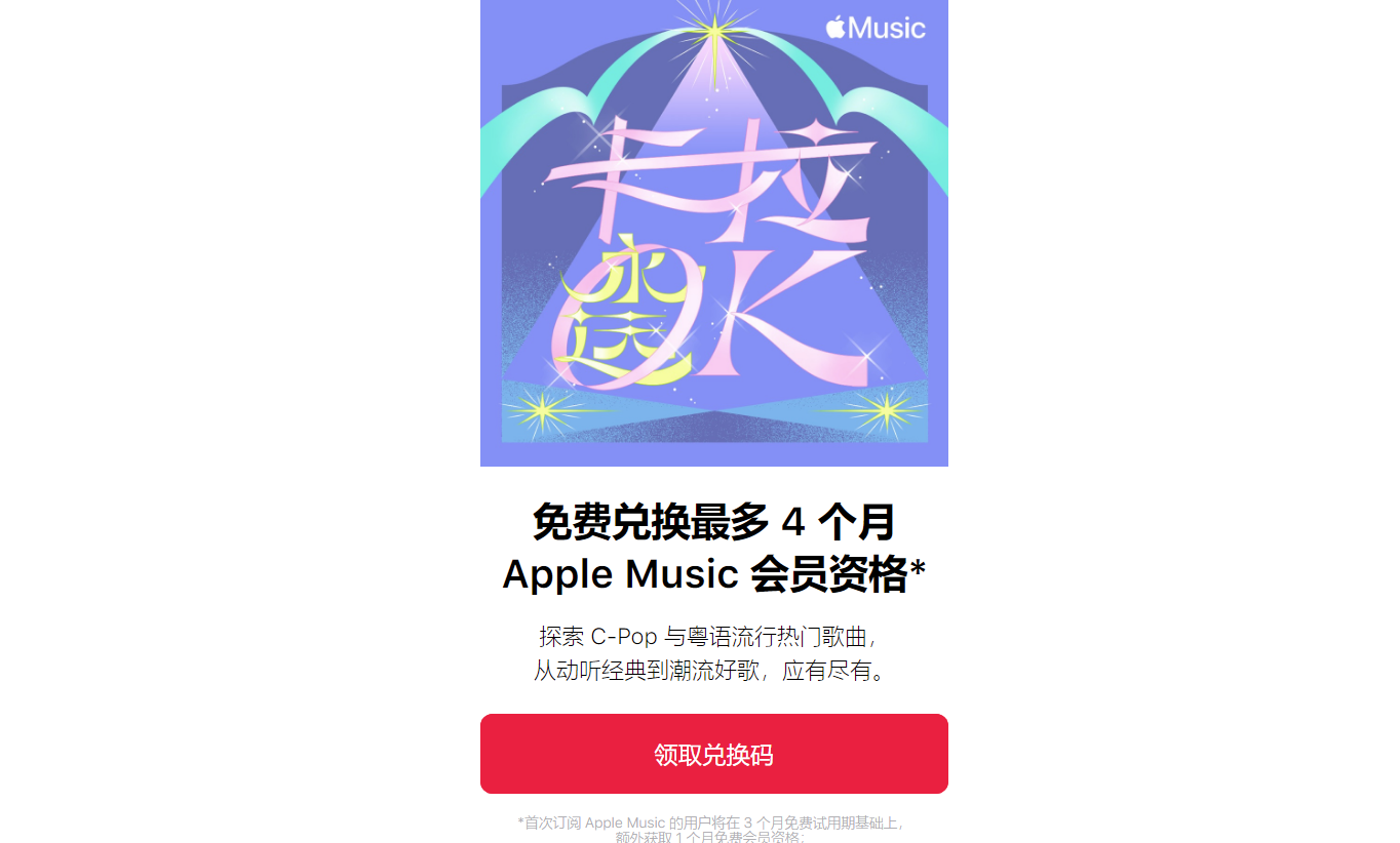 ƻ Apple Music ͻԱѻ 4 ¶