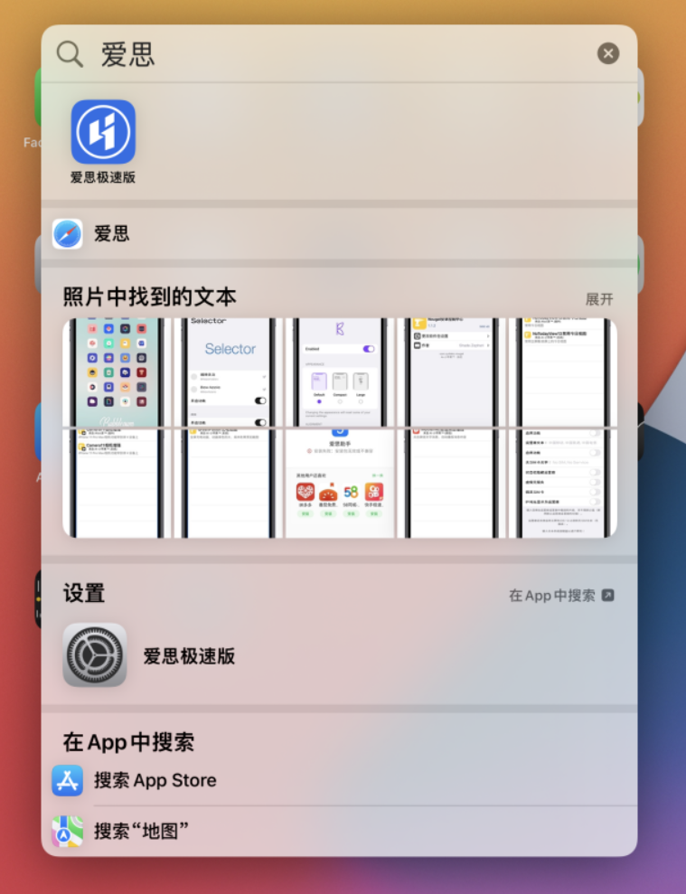 小技巧：iOS 15 聚焦功能支持搜索圖片