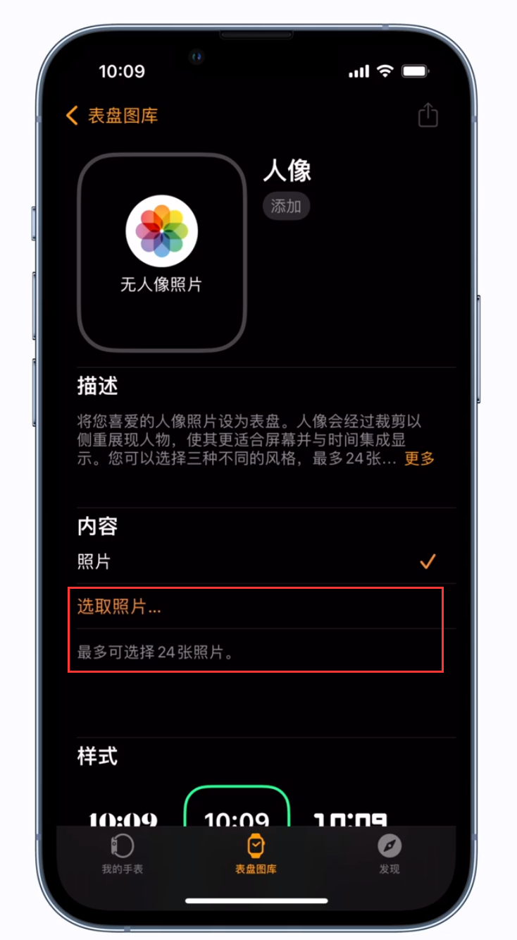 怎麼將人像照片設置為 Apple Watch 表盤？