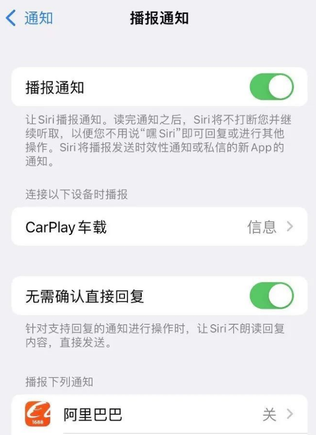 iOS 15 中的“播報通知”功能使用方法詳解