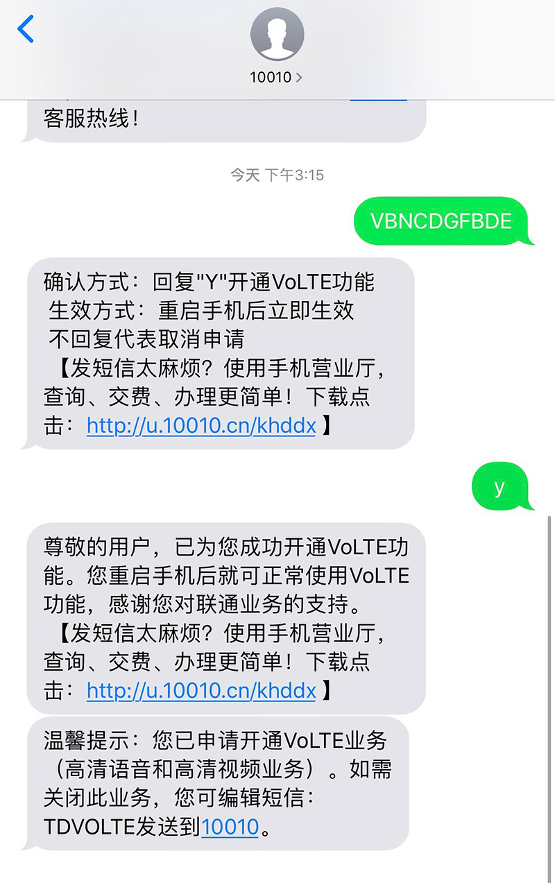 2019最新中国联通VoLTE开通方法，一条短信包搞定