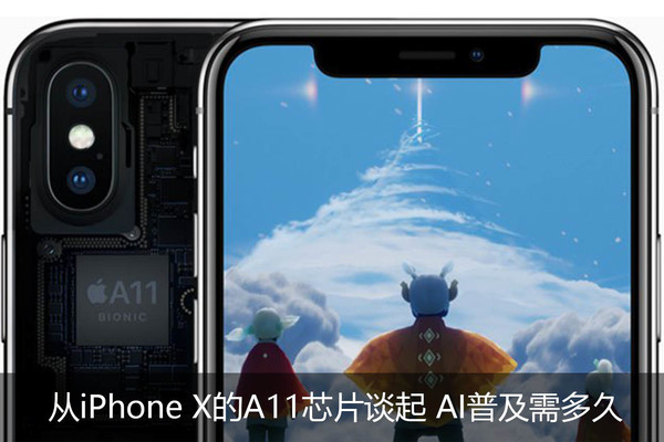 iPhone XA11оƬ̸ AIռ