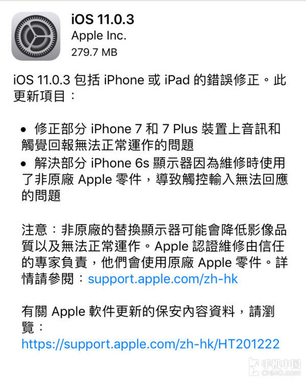 iOS 11.0.3