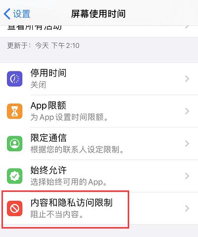 iOS13怎麼隱藏應用 ios13通過屏幕使用時間隱藏app方法