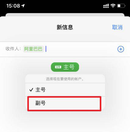 iphone怎麼用副卡發信息? iphone副卡發短信的技巧