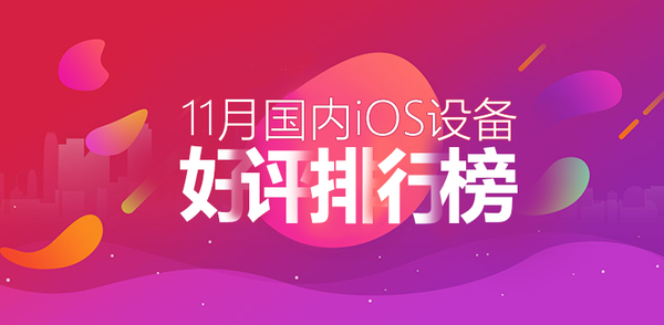 ÷11¹iOS豸а