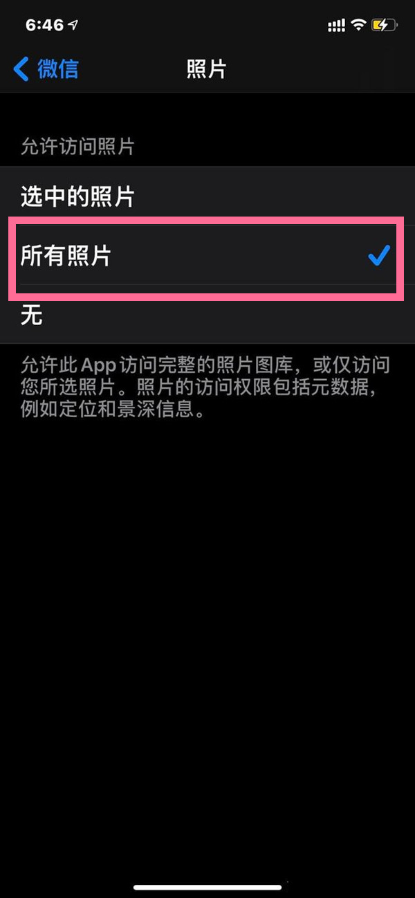 蘋果如何開啟微信相簿訪問權限?蘋果開啟微信相簿訪問權限