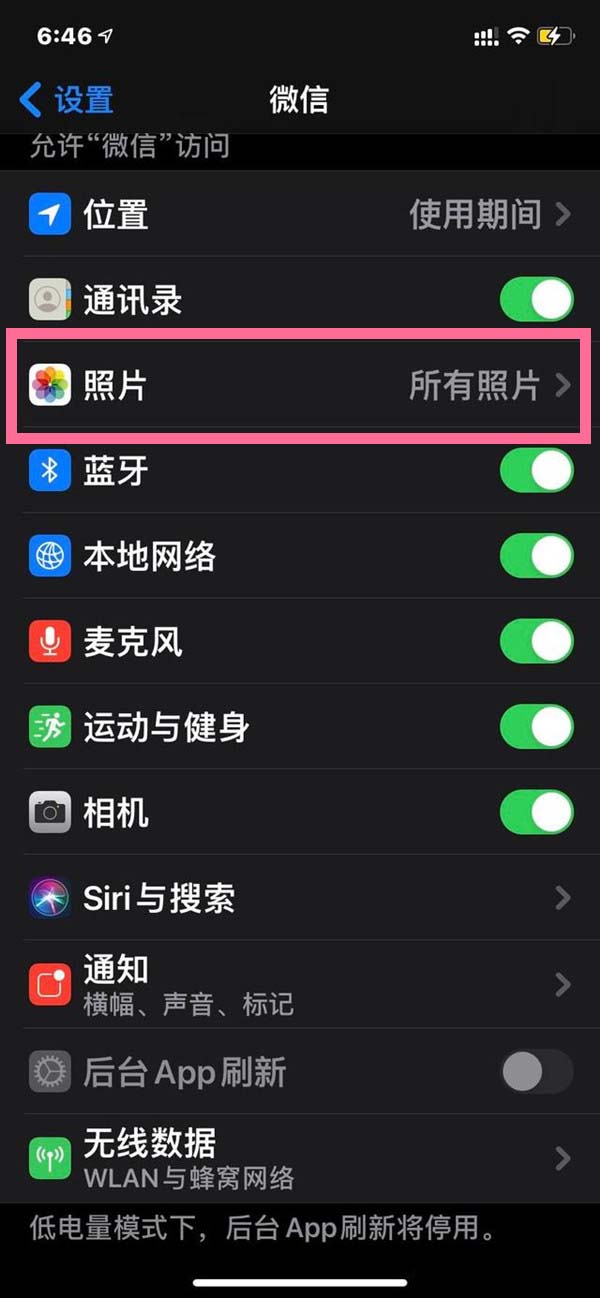 蘋果如何開啟微信相簿訪問權限?蘋果開啟微信相簿訪問權限
