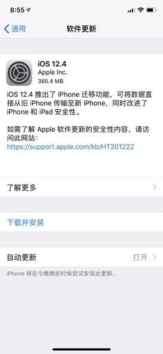 iOS 12.4ʽƳ¹㻻ֻӷ㣡
