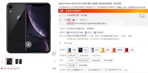 邊框又窄了信號又好了！iPhoneXR京東4499元真香！