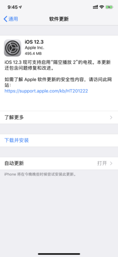 iOS12.3正式版升級小幅度更新這項功能終於回歸！