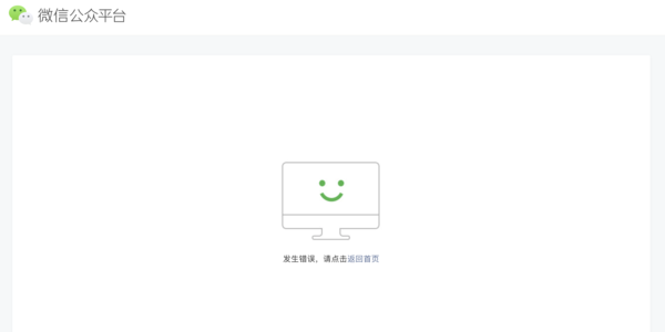 就在剛剛微信公眾號後台崩了公眾號文章全部失效