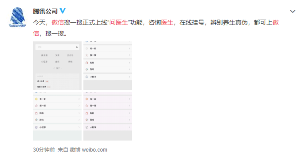 微信搜一搜上線“問醫生”功能網友：我朋友想問脫發！