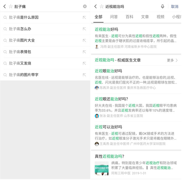 微信搜一搜上線“問醫生”功能網友：我朋友想問脫發！