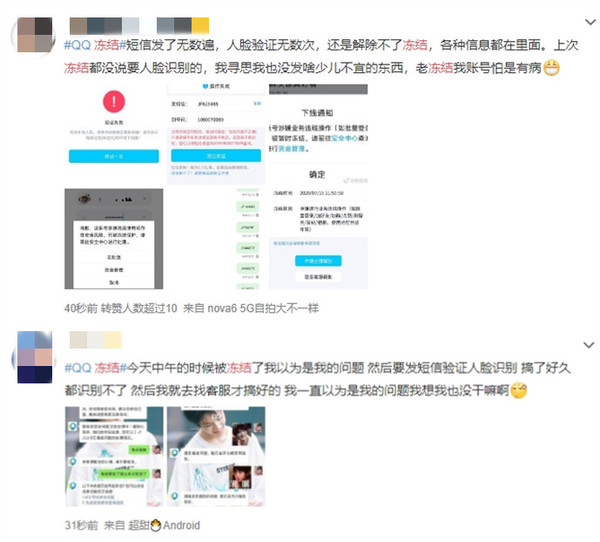 QQ凍結大部分用戶賬號？網友：一覺醒來就不能用了