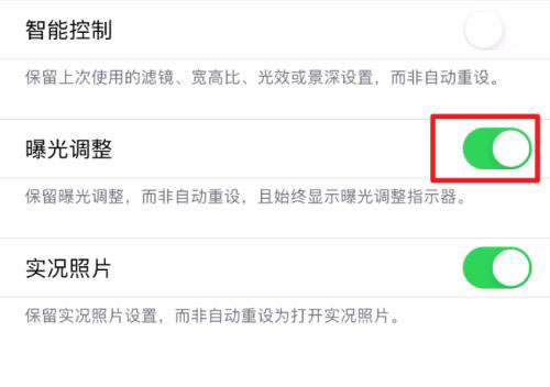 蘋果12相機曝光怎麼設置? iPhone12相機曝光調節方法