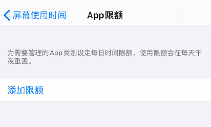 iPhone12如何設置App使用時間限額