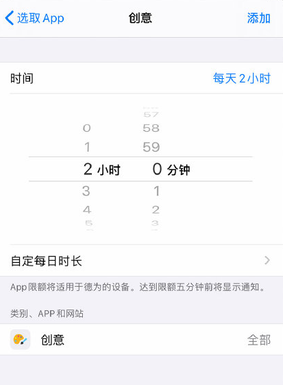 iPhone12如何設置App使用時間限額