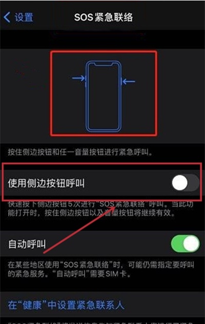 如何使用iPhone手機SOS緊急聯絡功能?