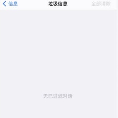 蘋果11如何查看被攔截短信?