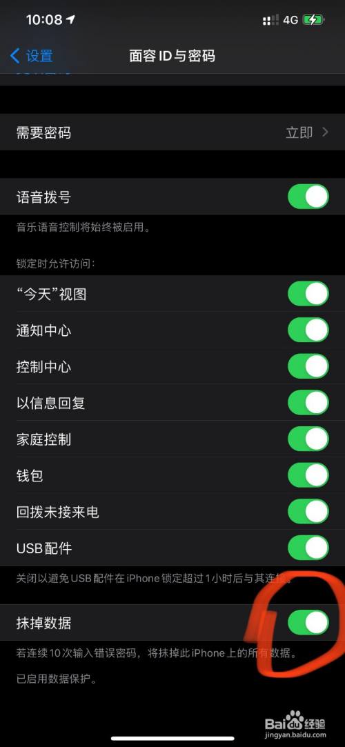 iPhone12 Pro怎麼設置連續輸入10次密碼錯誤自動抹掉數據？