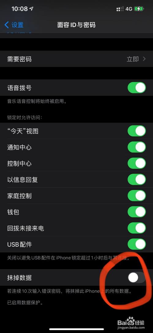 iPhone12 Pro怎麼設置連續輸入10次密碼錯誤自動抹掉數據？