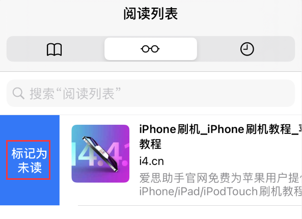 iPhone如何使用Safari瀏覽器閱讀列表功能