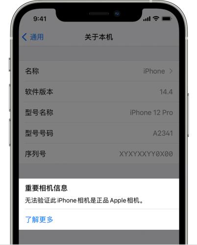 iPhone12為何提示無法驗證此iPhone相機是正品