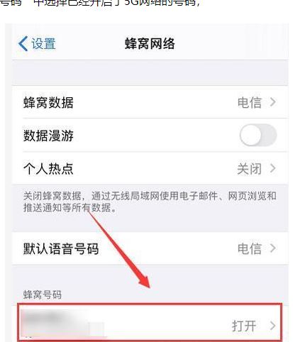 iphone13如何更改網絡信號 iphone13手機5G設置成4G教程