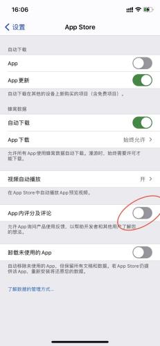 iPhone如何關閉App內評分及評論 iPhone關閉App Store評分選項方法