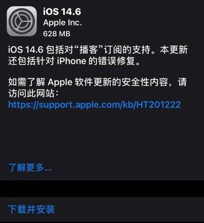 iOS14.6正式版固件下載地址 iOS14.6正式版下載